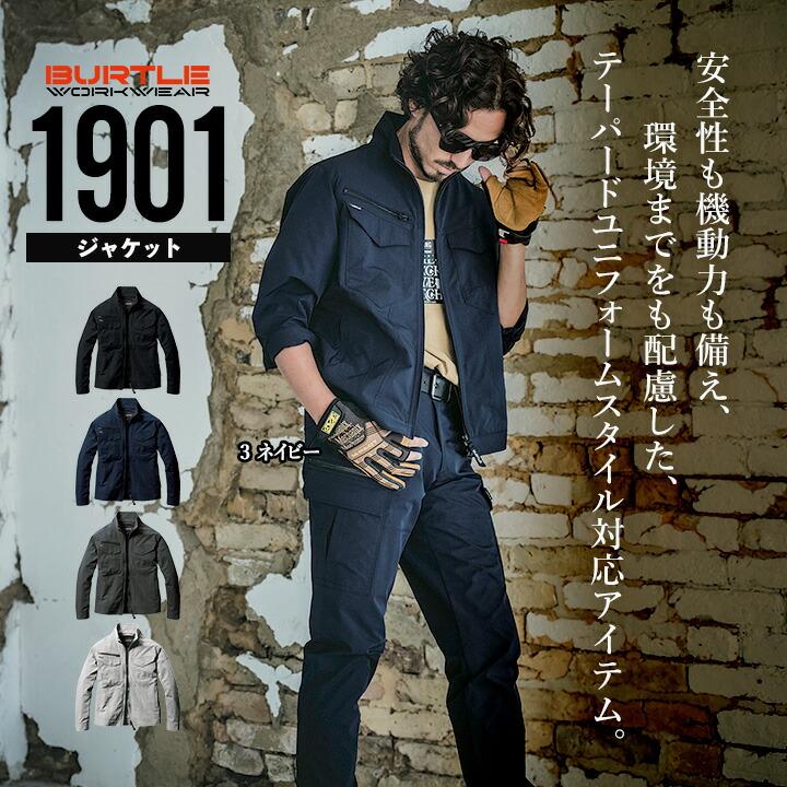 ポルテ　ベースボールジャケット等数点セット BURTLE（バートル） ジャケット 1901 制電 JIS T8118適合 帯電 吸汗速