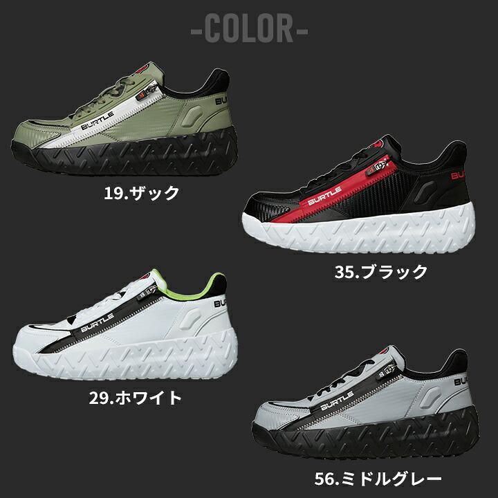 BURTLE（バートル） 3301 セーフティーシューズ 安全靴 ローカット