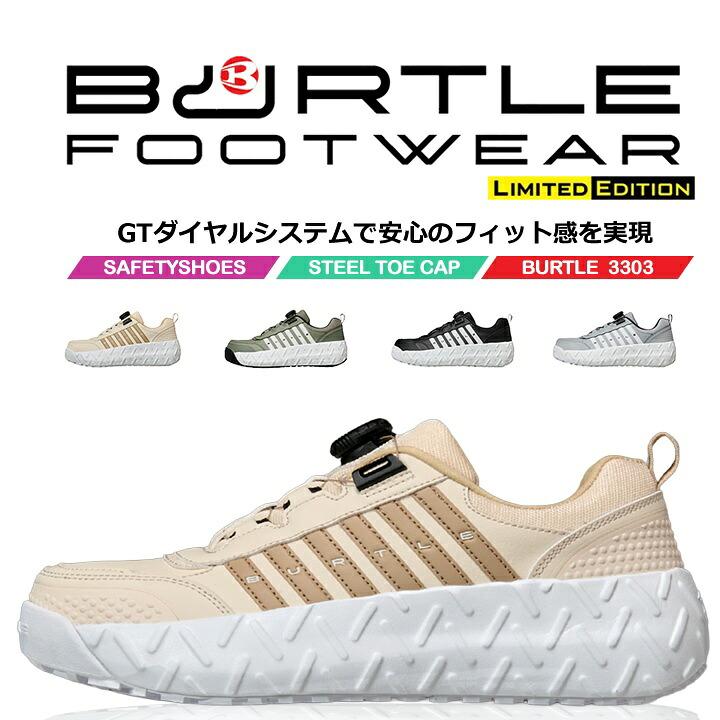 BURTLE（バートル） 【即日発送】バートル 2026 セーフティーシューズ