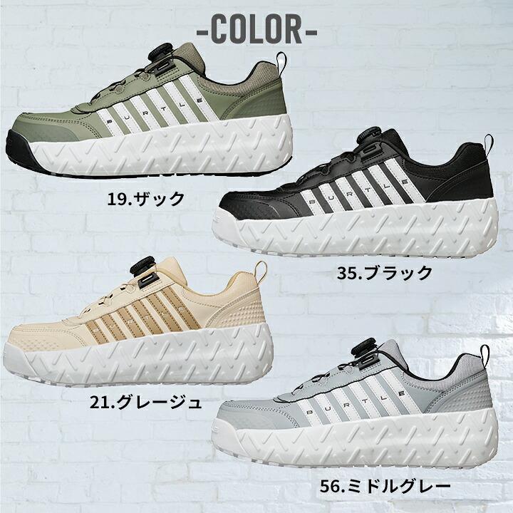 BURTLE（バートル） 【即日発送】バートル 2026 セーフティーシューズ