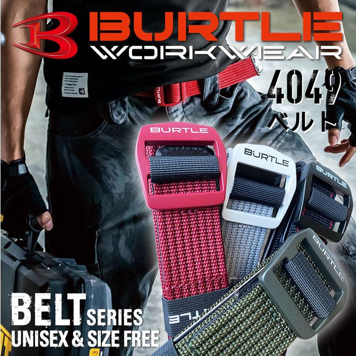 バートル ベルト 4049 コードクロス素材 高強度バックル ユニセックス 作業ベルト 作業服 作業着 作業用 BURTLE