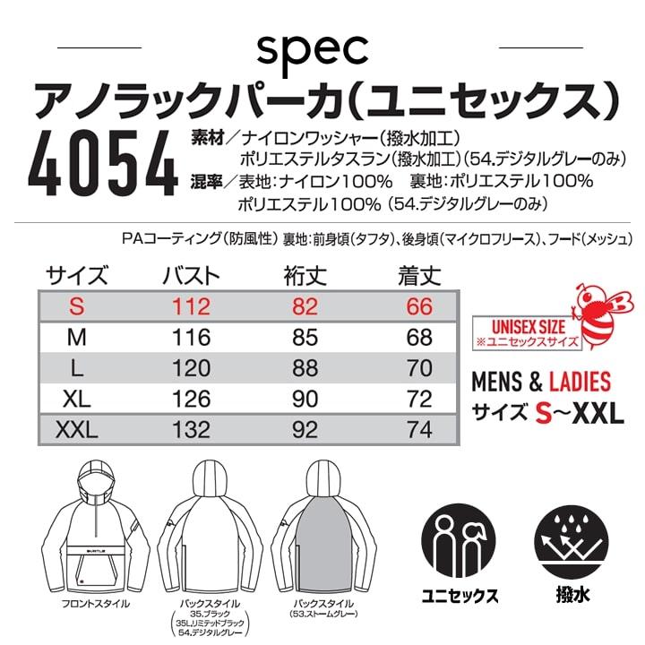 BURTLE（バートル） 【即日発送】バートル 4054 防寒 アノラック