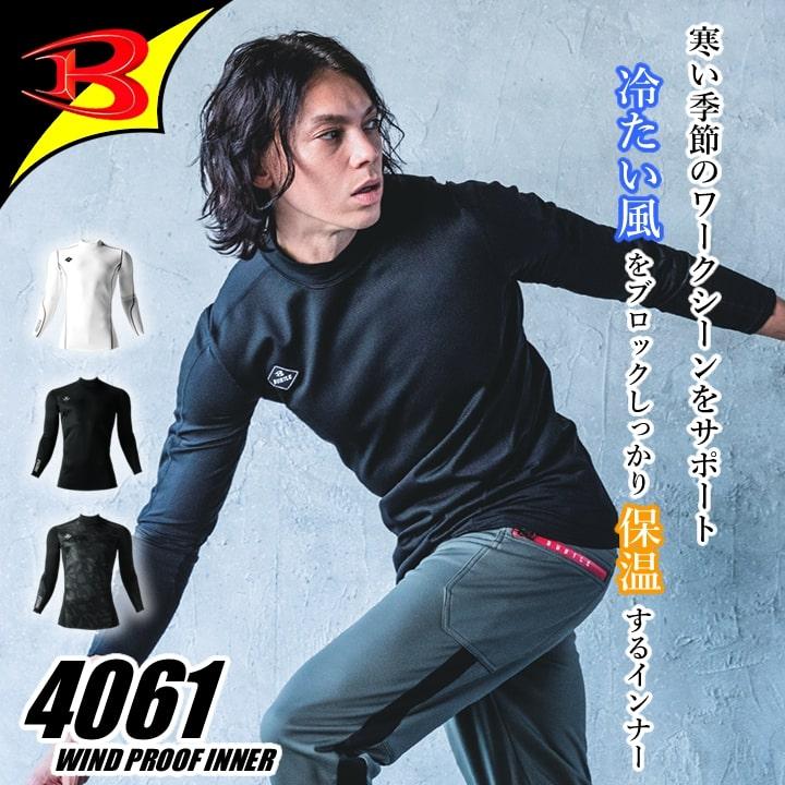 BURTLE（バートル） 【即日発送】バートル 防寒 インナーシャツ 冬用