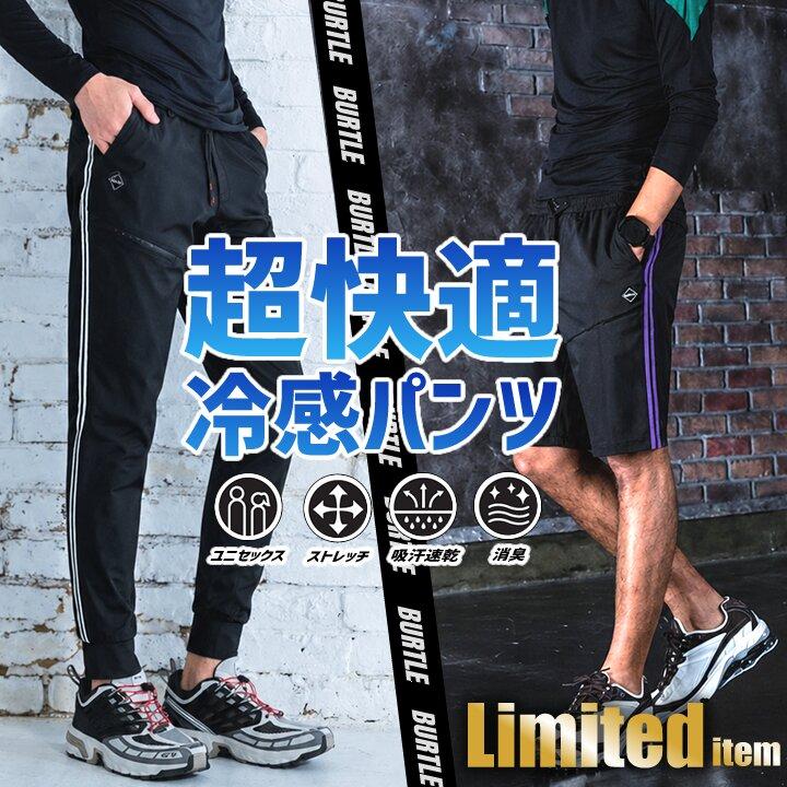 BURTLE ショートパンツ 4点➕長ズボンMサイズ BURTLE（バートル） 【即日発送】バートル 限定モデル 2026 冷感