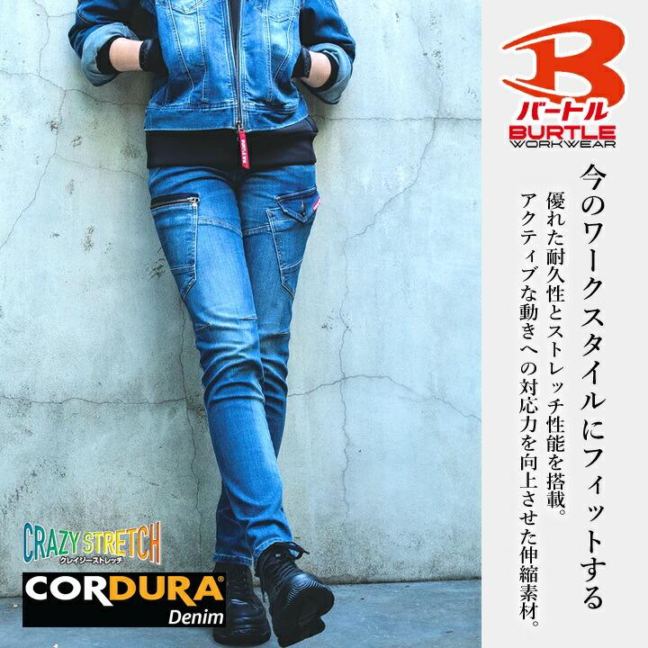 BURTLE（バートル） 作業着 デニム ストレッチ カーゴパンツ 5002 男女
