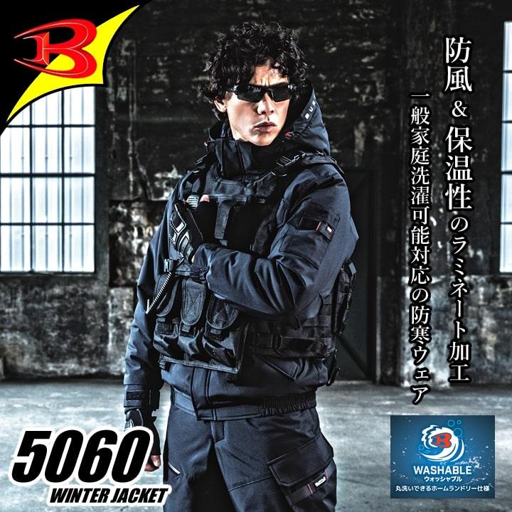 BURTLE（バートル） 【即日発送】バートル 防寒着 防寒ブルゾン 5060