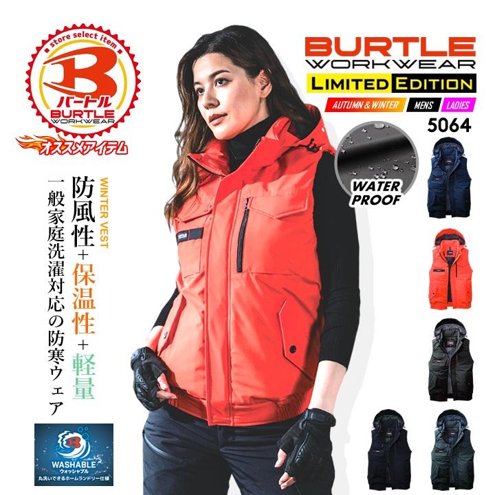 BURTLE（バートル） 【即日発送】バートル 防寒着 防寒ベスト 5064 