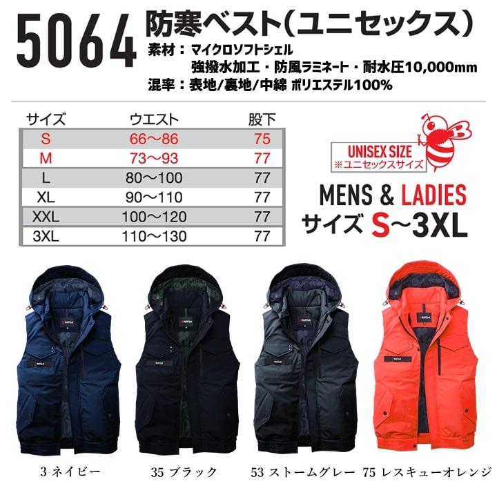 BURTLE（バートル） 【即日発送】バートル 防寒着 防寒ベスト 5064 