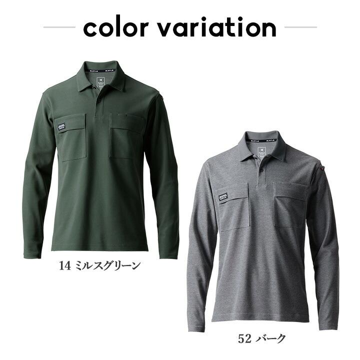 BURTLE（バートル） ポロシャツ 長袖 515 吸汗速乾 ストレッチ 耐久性