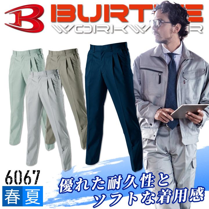 BURTLE（バートル） ワンタックパンツ 6067 春夏 作業服 作業着 : 作業