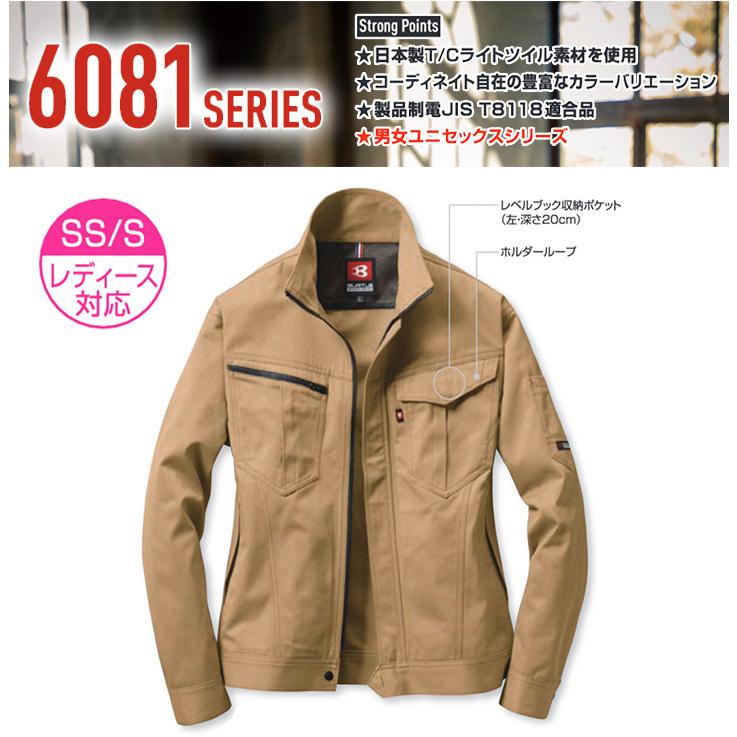 BURTLE（バートル） 6081 長袖ジャケット 春夏 作業服 作業着 ブルゾン