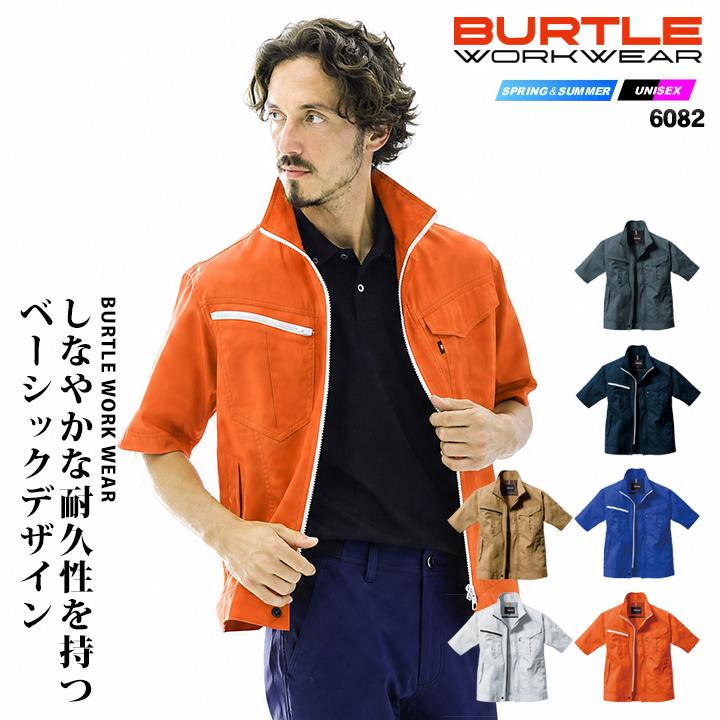 BURTLE（バートル） 半袖ジャケット 6082 ブルゾン ジャンパー 春夏 