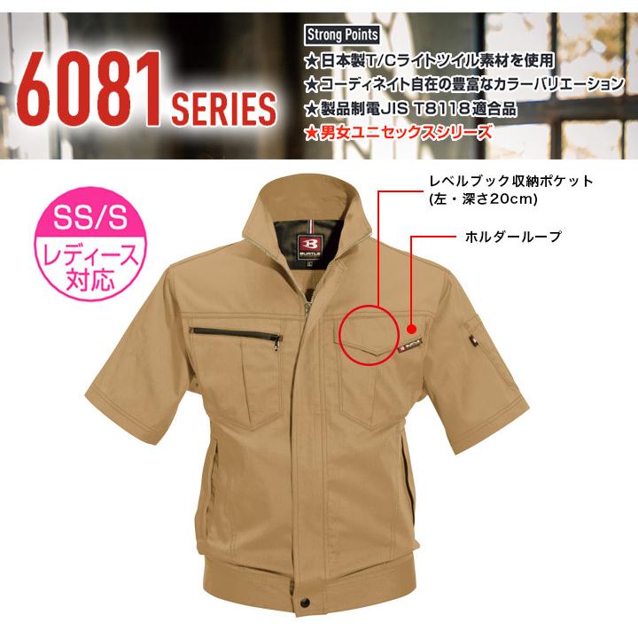 BURTLE（バートル） 半袖ジャケット 6082 ブルゾン ジャンパー 春夏