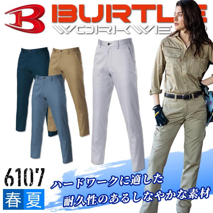 BURTLE（バートル） パンツ スラックス 6107 春夏 作業服 作業着 ユニ