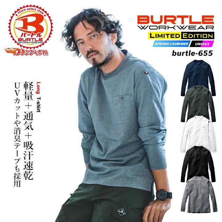 BURTLE（バートル） 2026 ロングTシャツ 655 長袖 ロンT ストレッチ