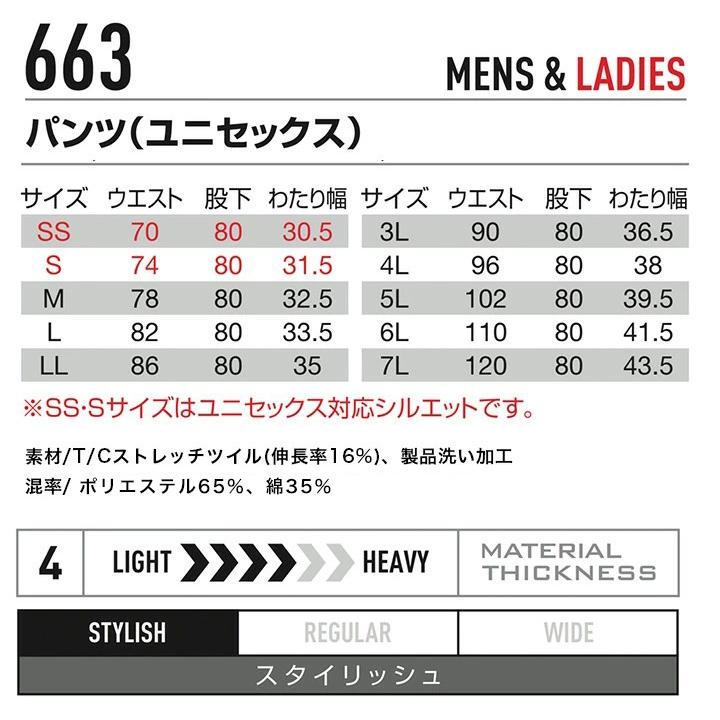 バートル 作業服 ワークパンツ ズボン 663 ストレッチ メンズ レディース 男女兼用 ユニセックス オールシーズン ズボン 作業服 作業着 BURTLE｜darumashouten｜07