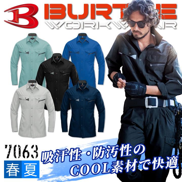 BURTLE（バートル） 長袖シャツ 7063 作業服 作業着 : 作業服の専門店
