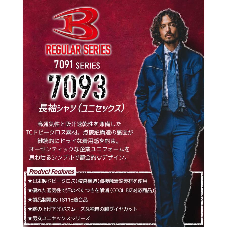 BURTLE（バートル） 長袖シャツ 7093 春夏 作業服 男女兼用 作業着