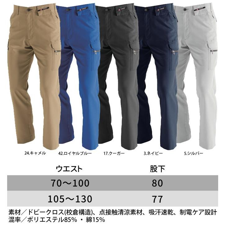 バートル　カーゴパンツ　7096 春夏　85 作業服 作業着 BURTLE バートル 春夏作業服 カーゴパンツ 7096