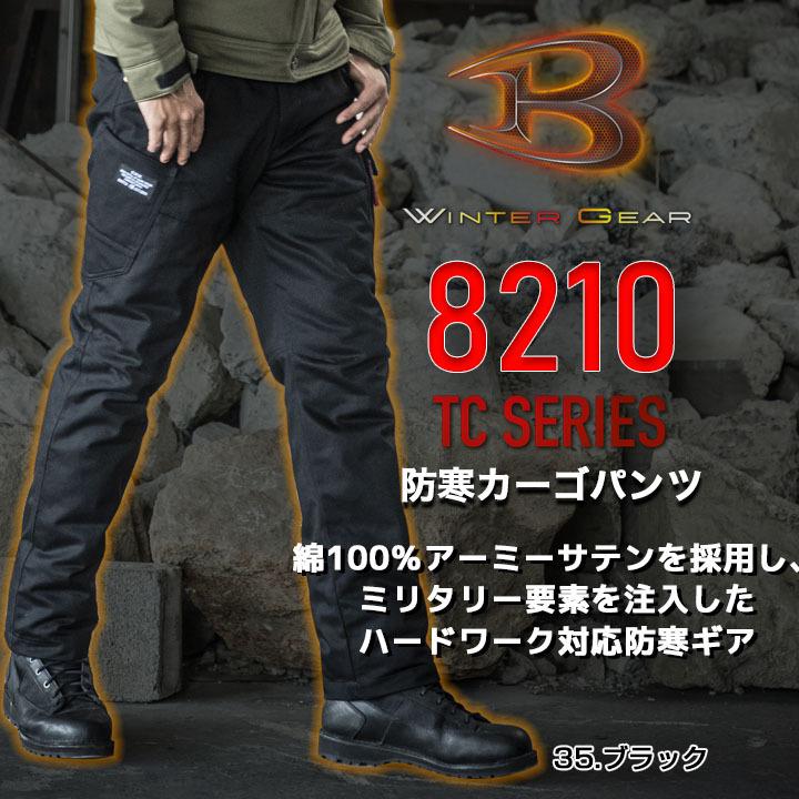 BURTLE（バートル） 【即日発送】バートル 防寒着 防寒カーゴパンツ 