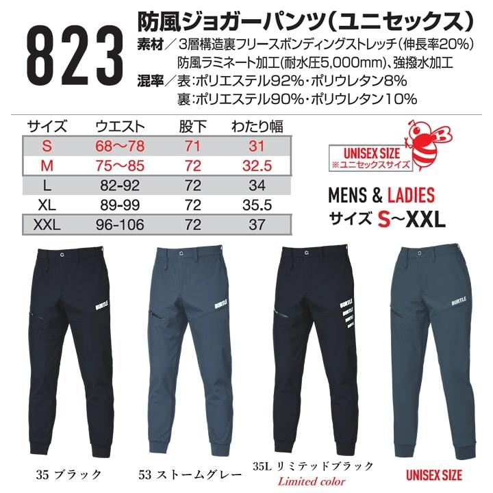 BURTLE（バートル） 【即日発送】バートル 823 ウォームアップパンツ