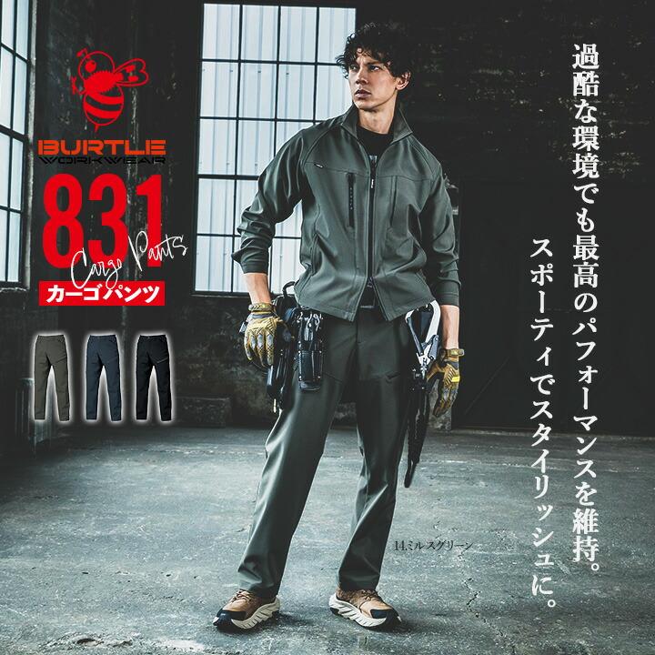 BURTLE（バートル） カーゴパンツ 2025AW新作 832 ストレッチ 撥水