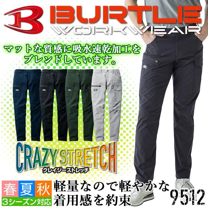 BURTLE（バートル） カーゴパンツ 9512 春夏秋 ストレッチ 吸水速乾
