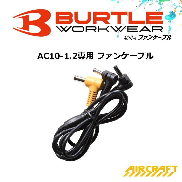 BURTLE（バートル） 【即日発送】バートル 2026年 空調 エアークラフト