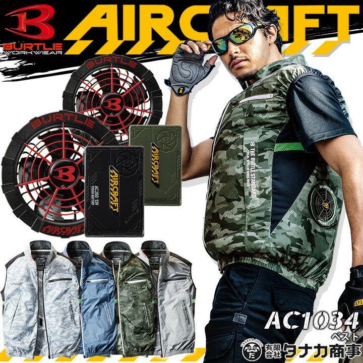 バートル 空調服 ベスト セット エアークラフト 美品 AC1034 ファン バッテリーセット 作業服 BURTLE AC271 熱中症対策 あすつく AC260 2021年モデル レッド