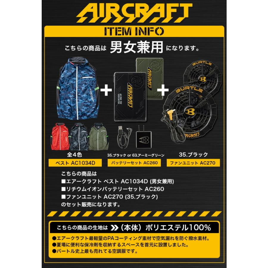 バートル エアークラフト バッテリー ファン セット 限定カラー