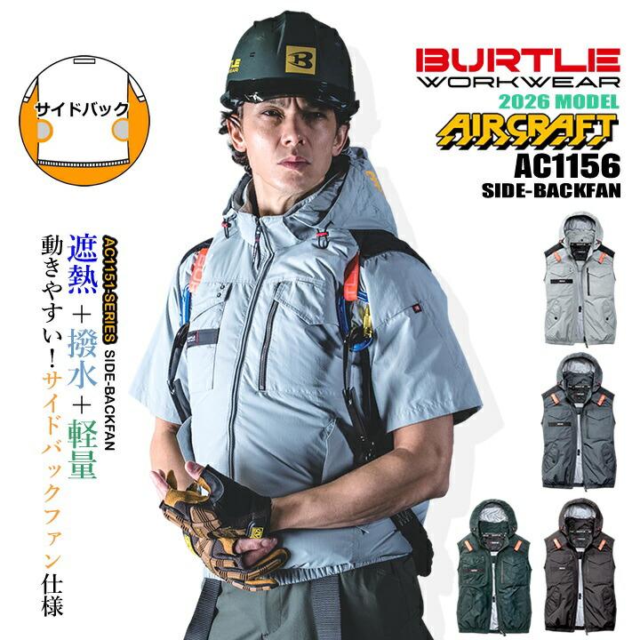 BURTLE（バートル） 【即日発送】バートル 2026年 空調 エアークラフト