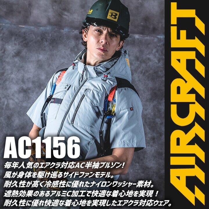 BURTLE（バートル） 【即日発送】バートル 2026年 空調 エアークラフト