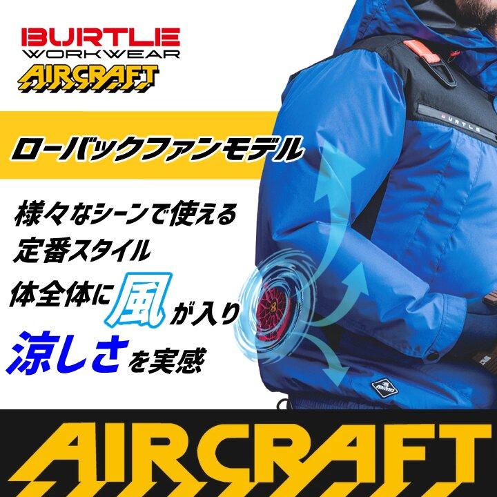 BURTLE（バートル） 即日発送 2026年 空調 エアークラフト ローバック