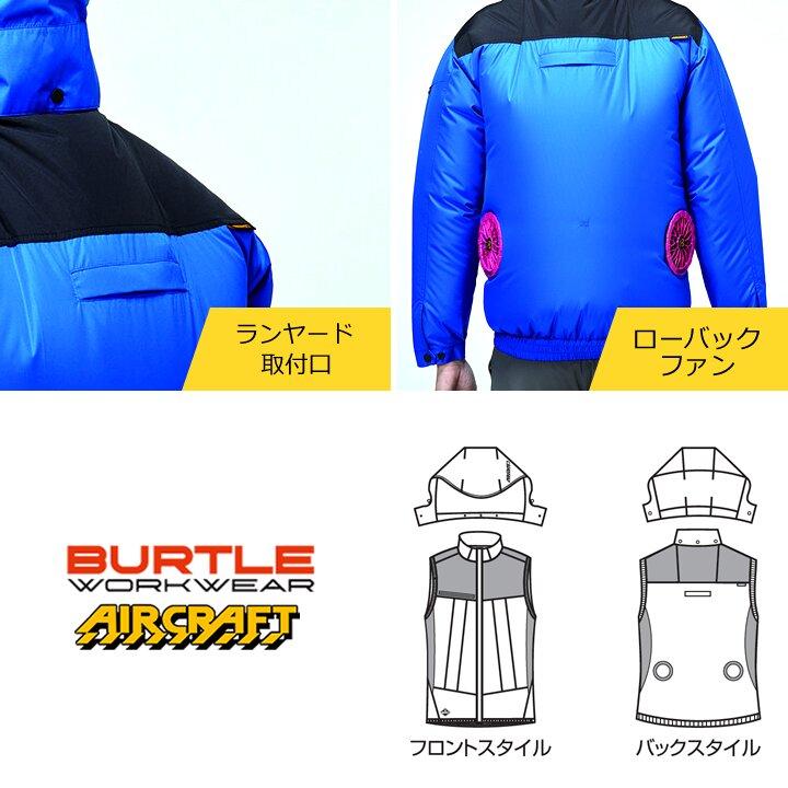 BURTLE（バートル） 即日発送 2026年 空調 エアークラフト ローバック