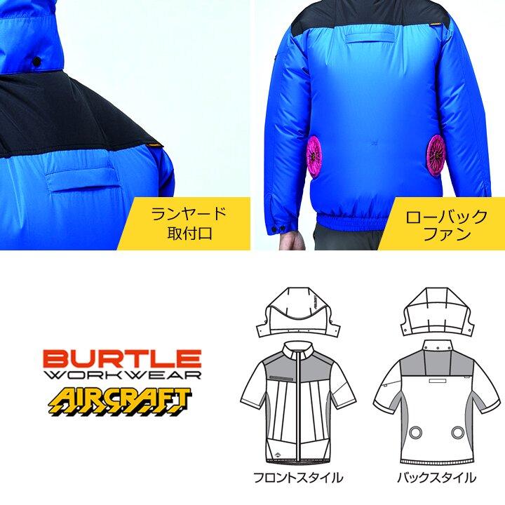 BURTLE（バートル） 即日発送 2026年 空調 エアークラフト ローバック