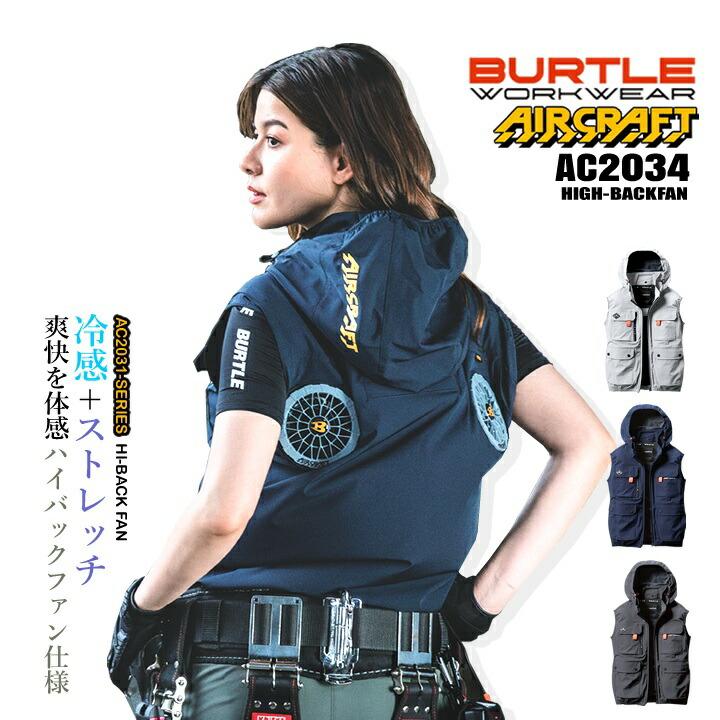 BURTLE（バートル） 即日発送 空調服 ハイバックファン 2025 エアー