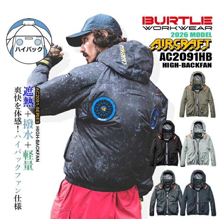 BURTLE（バートル） 【即日発送】バートル 2026年 空調 エアークラフト