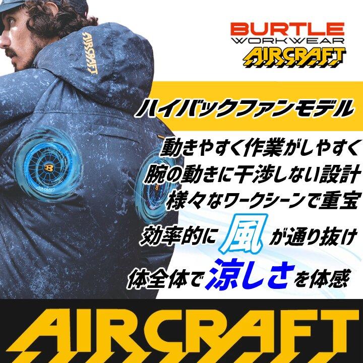 BURTLE（バートル） 【即日発送】バートル 2026年 空調 エアークラフト