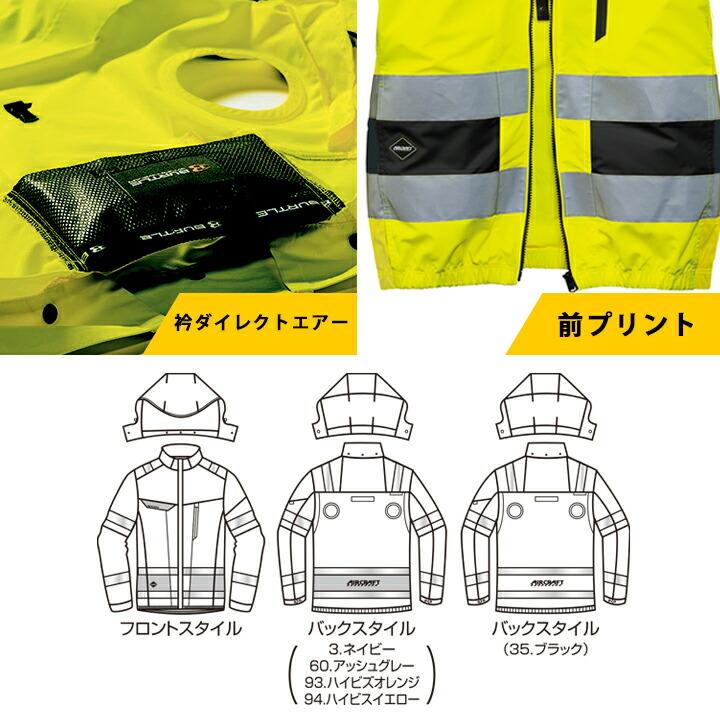 BURTLE（バートル） 【即日発送】バートル 空調 ハイバック 2026年
