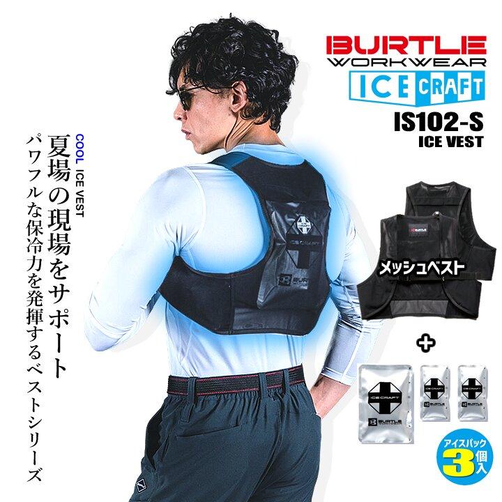 バートル　アイスクラフト　アイスベスト　2026最新 BURTLE（バートル） 【即日発送】バートル 2026年 冷却 アイスベスト
