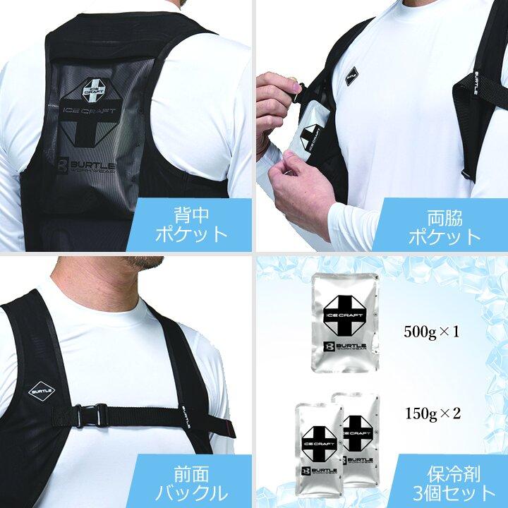 BURTLE（バートル） 【即日発送】バートル 2026年 冷却 アイスベスト
