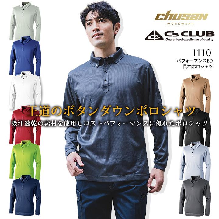 CUC 【即日発送】ポロシャツ メンズ 長袖 吸汗速乾 軽量 シーズクラブ