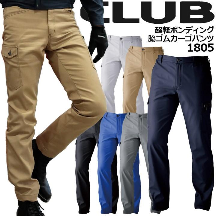 CUC 防寒ズボン カーゴパンツ 1805 シーズクラブ 超軽ボンディング脇
