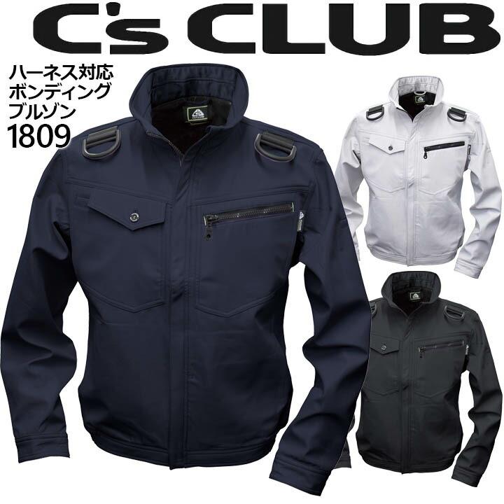 ブルゾン ハーネス対応 シーズクラブ 超軽ボンディングブルゾン 保温 撥水 男女兼用 ジャケットcs Club 1809 作業服 防寒服 中国産業 1805シリーズ 作業服の専門店だるま商店 通販 Paypayモール