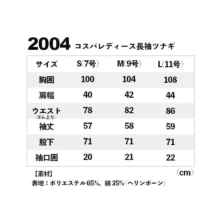 つなぎ レディース 女子 2004 C'sCLUB ツナギ 女性用 オールシーズン 作業着 作業服 CUC 中国産業 即日発送｜darumashouten｜06