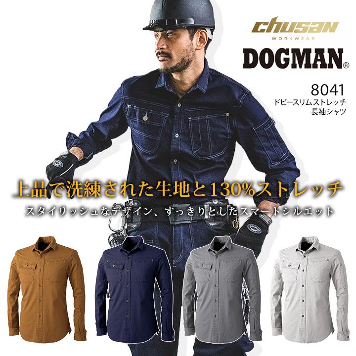 DOGMAN 【即日発送】ドッグマン 長袖シャツ ドビースリムストレッチ