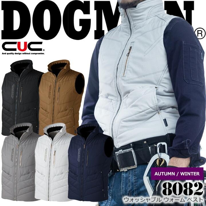 DOGMAN ベスト 8082 ウォッシャブル ウォーム メンズ 男性用 秋冬 中綿 