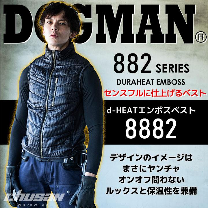 CUC 【即日発送】ドッグマン 防寒ベスト 8882 D-HEATエンボス メンズ 