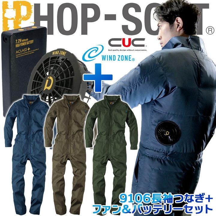 熱中症対策］つなぎ空調服 大容量バッテリー付 暑さ対策 アウトドア DIY 