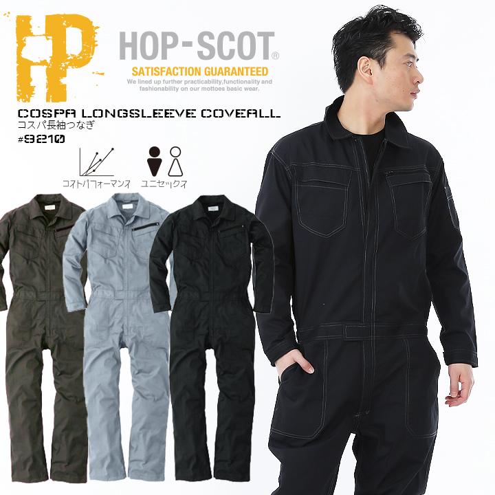 CUC 長袖つなぎ 軽量 9210 ホップスコット コスパ長袖ツナギ 男女兼用